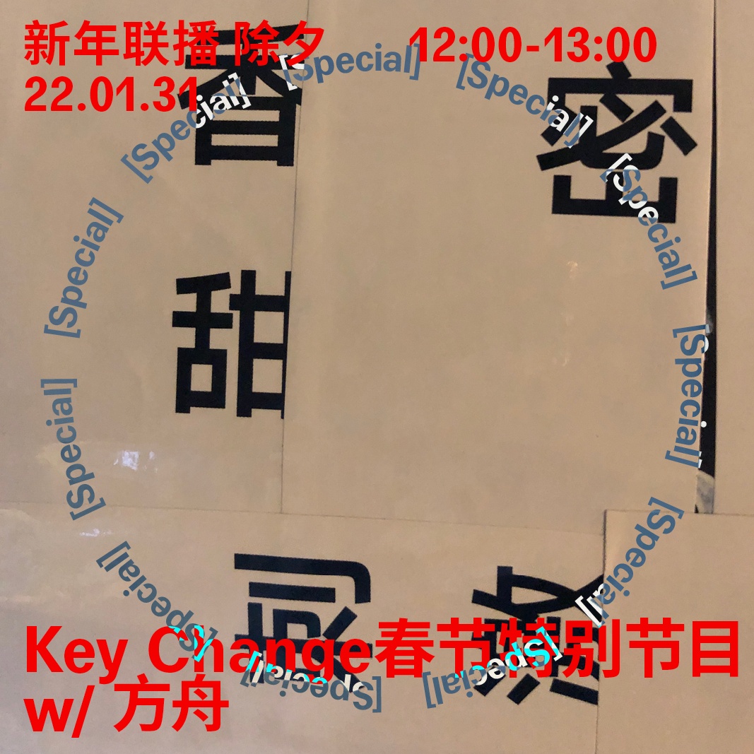 百会春节特别号，华语金曲灯下黑！ episode artwork