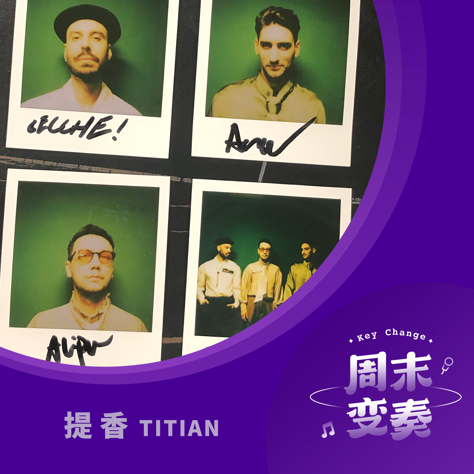 cover of episode  提香：除了音乐, 我们现在都不太在乎了（周末变奏 x Z 世代） 