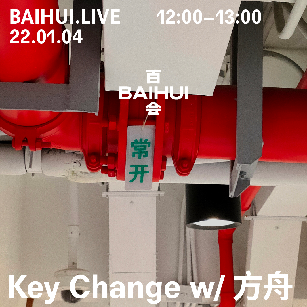 cover of episode  Key Change 百会特别号 2022.01 