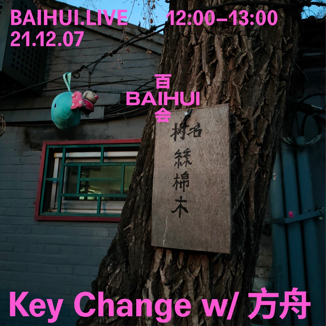 周末变奏 Key Change