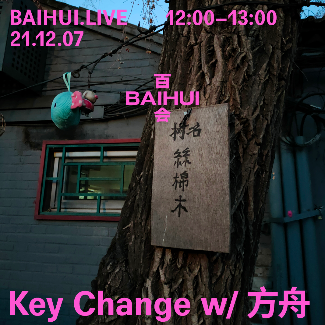 cover of episode  Key Change 百会特别号 2021.12 