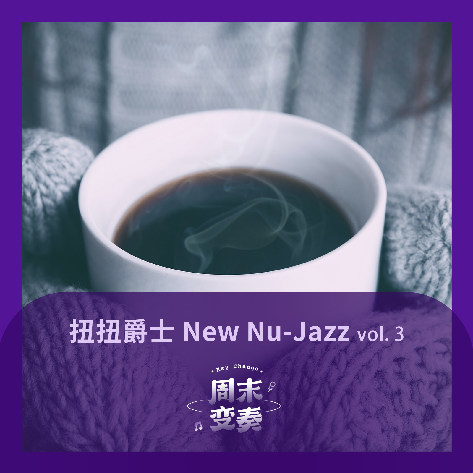 cover of episode  扭扭爵士 New Nu-Jazz 松弛冬日 