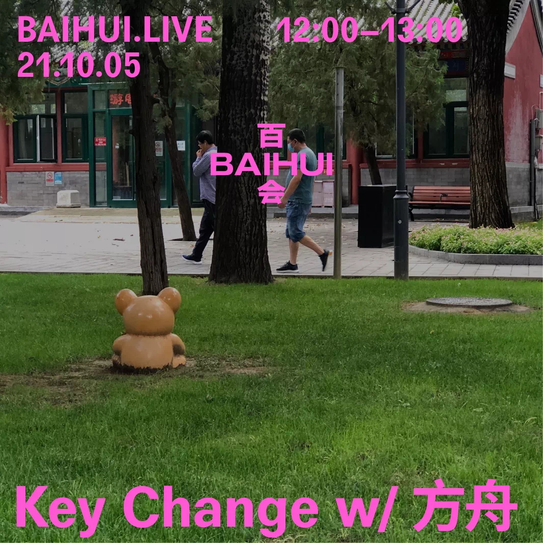 cover of episode  Key Change 百会特别号 2021.10 