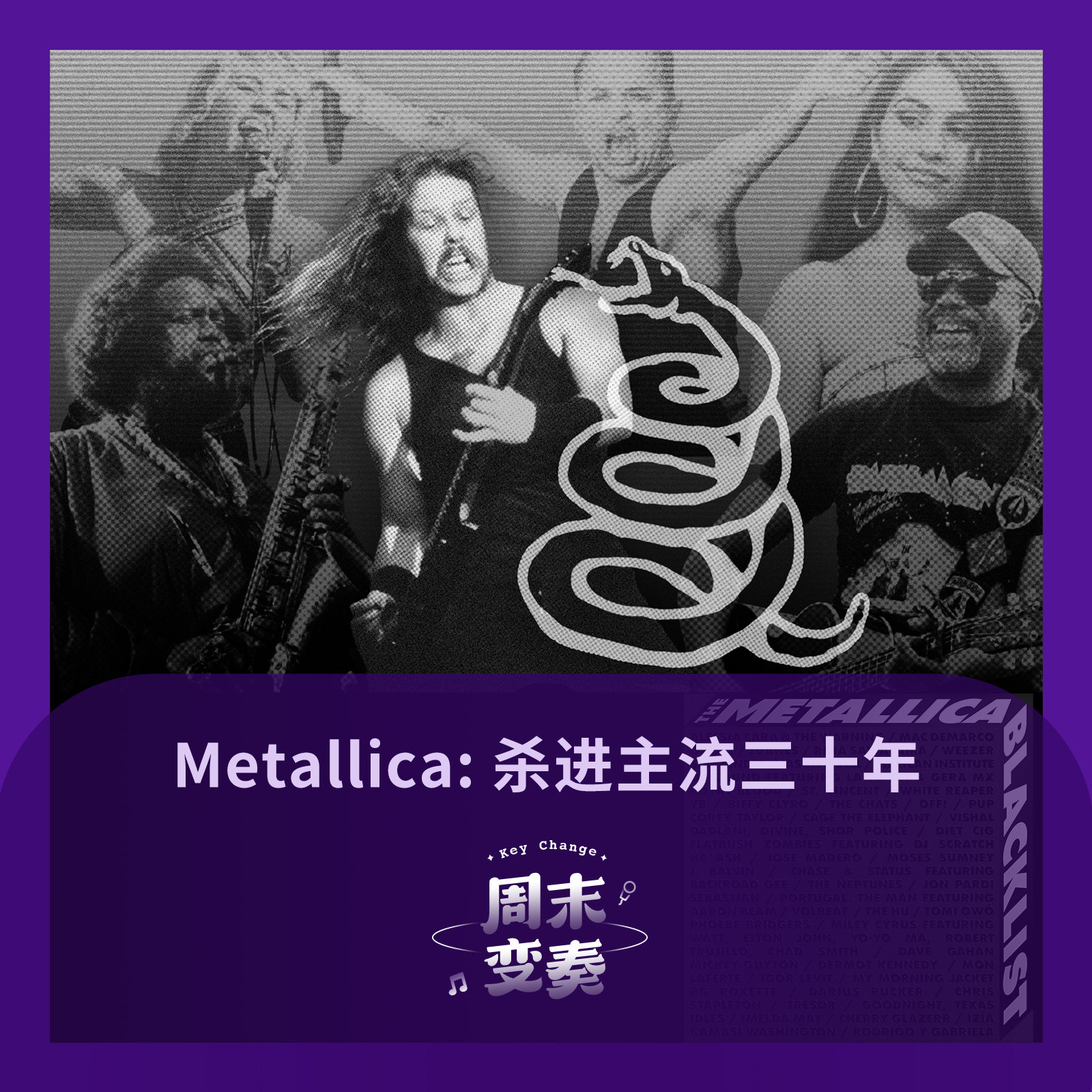 cover of episode  史上最火重金属专辑30周年，Metallica 为何搞了个翻唱企划？ 