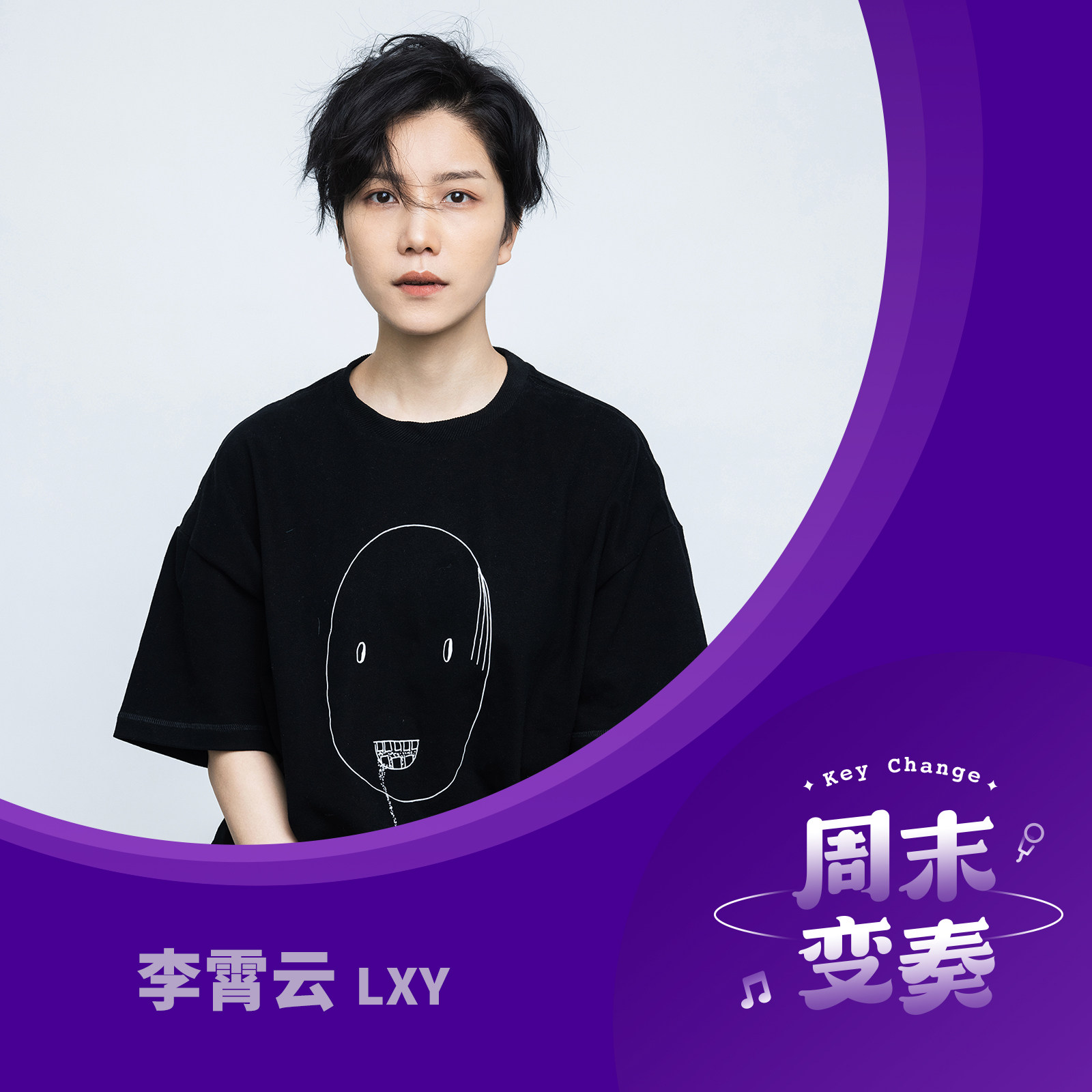 cover of episode  李霄云：浪漫与病，时代精神 