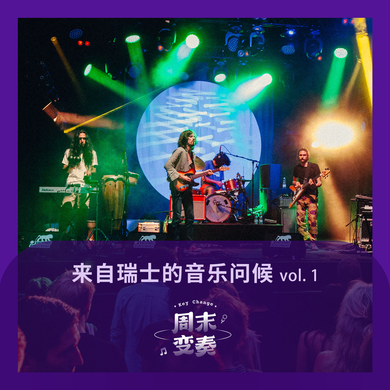 cover of episode  这里有来自瑞士的音乐问候丨歌不停 
