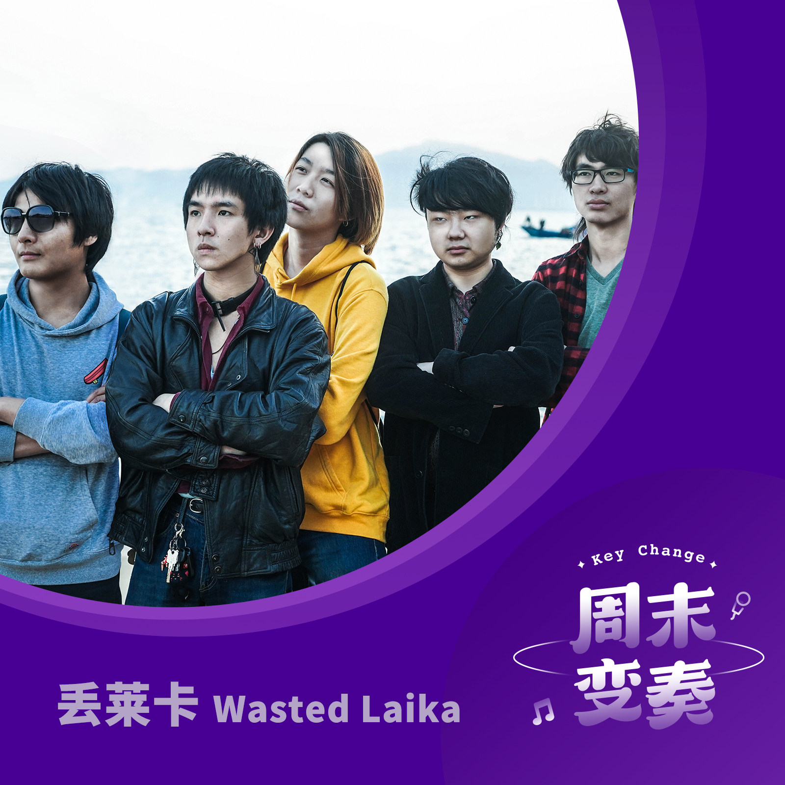 cover of episode  丢莱卡：《走神的卫星》是一次告别 