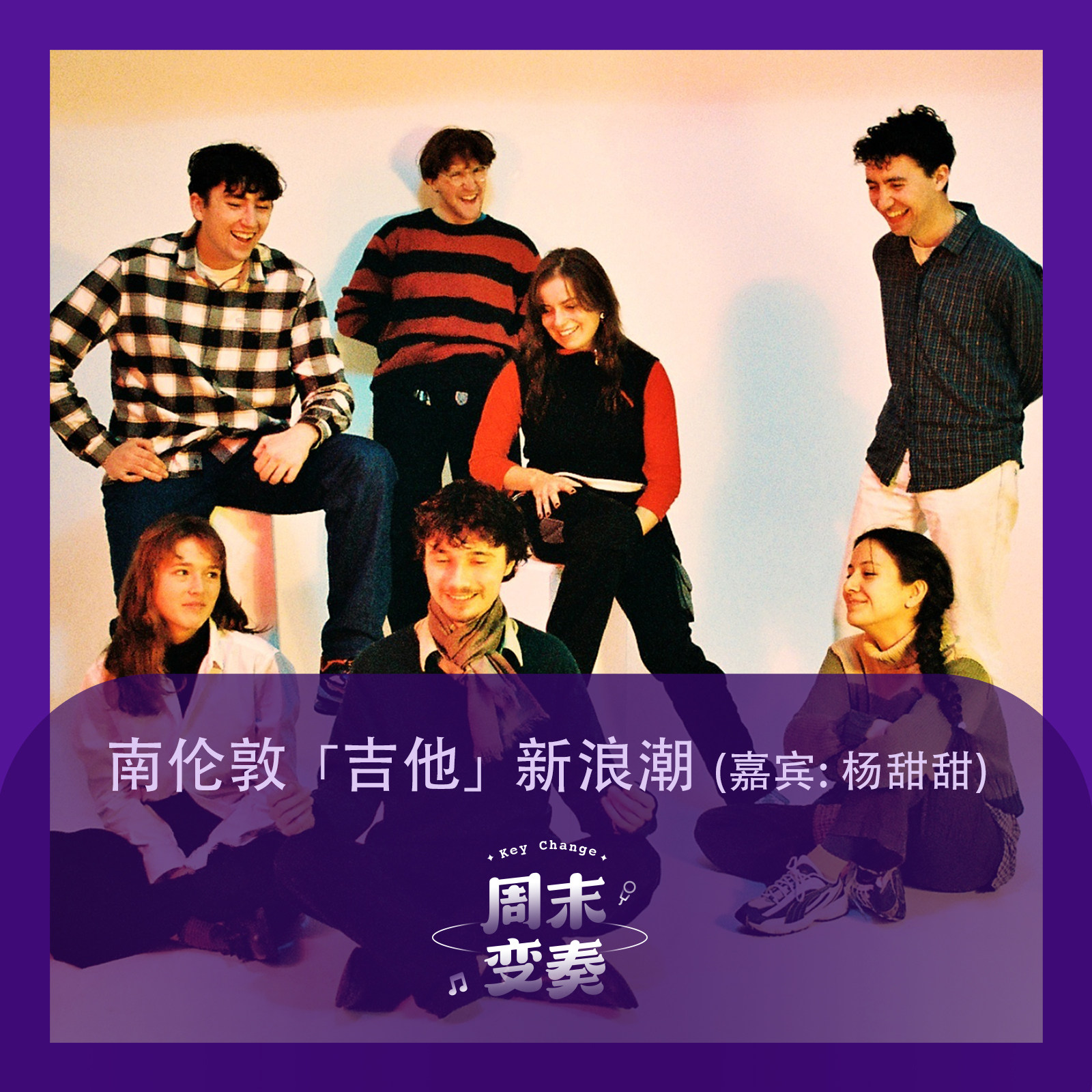 cover of episode  快! 快! 探秘南伦敦吉他摇滚场景 (嘉宾: 杨甜甜) 
