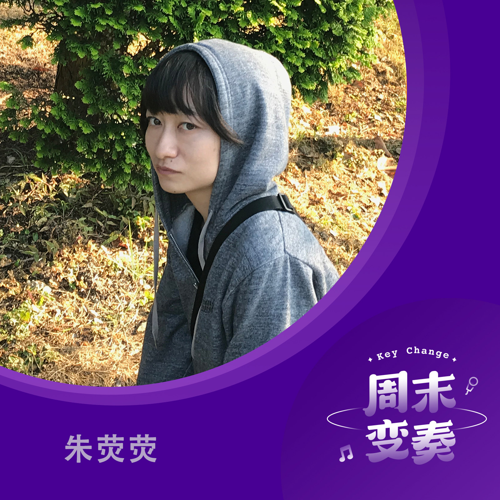 cover of episode  朱荧荧：画画的时候，我在听什么音乐 