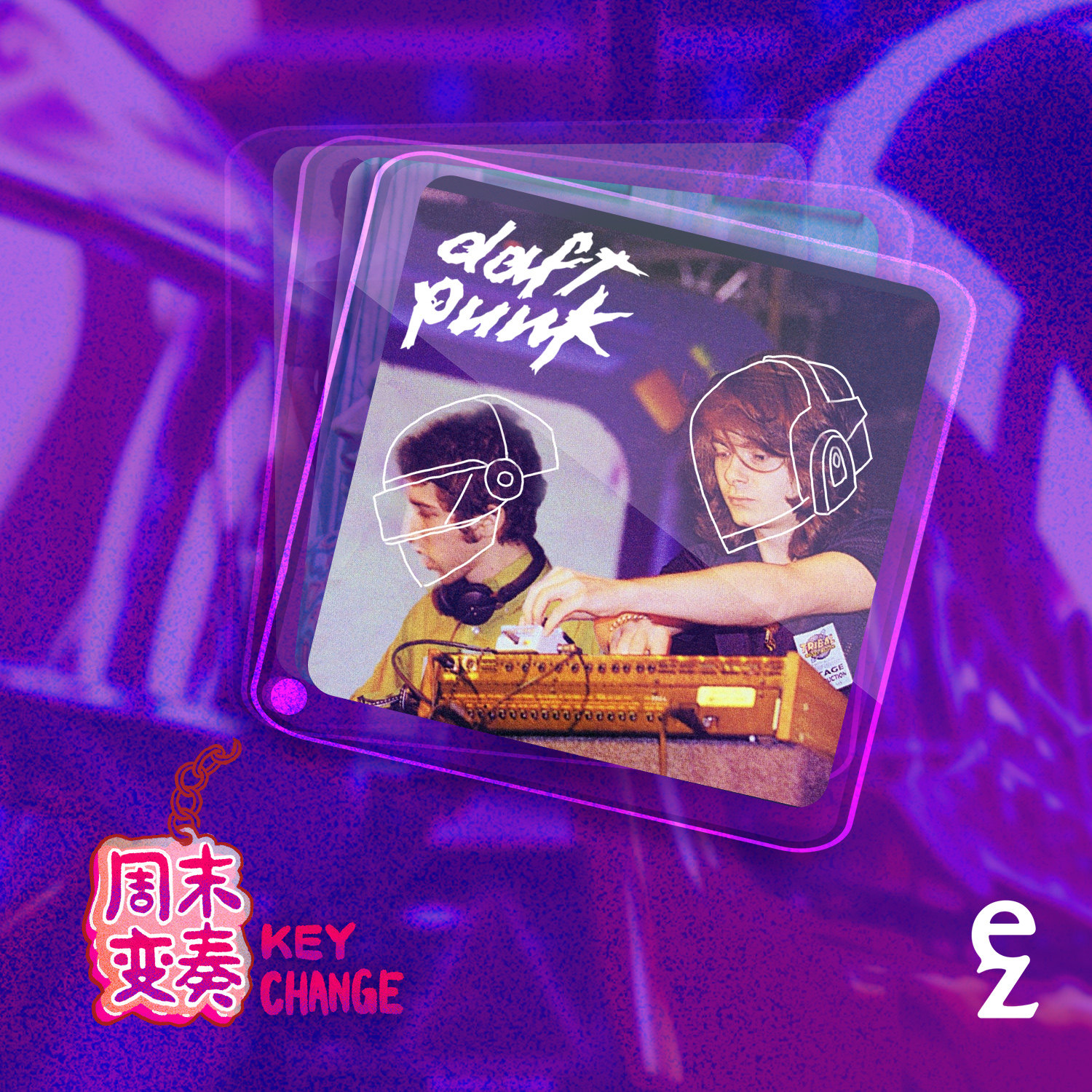 cover of episode  再见 Daft Punk: 触摸你的法式大兄弟 