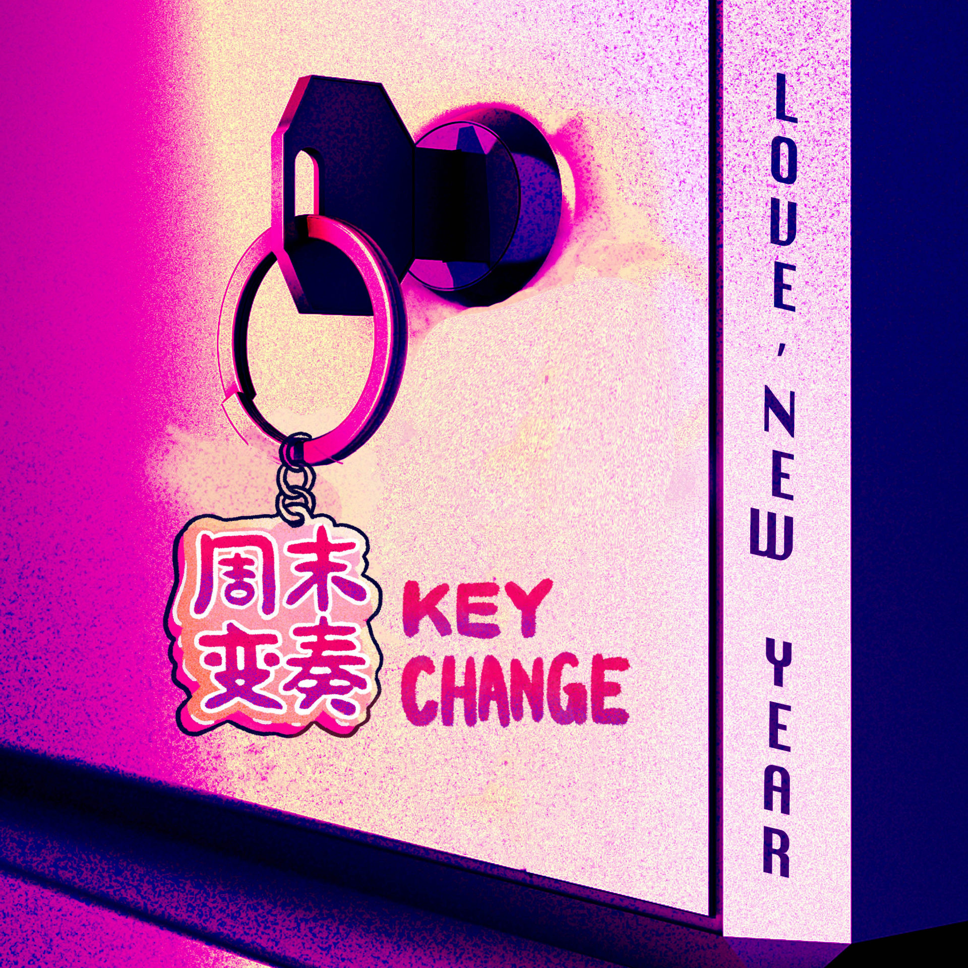 cover of episode  关于新年的歌，总是多几分伤感 