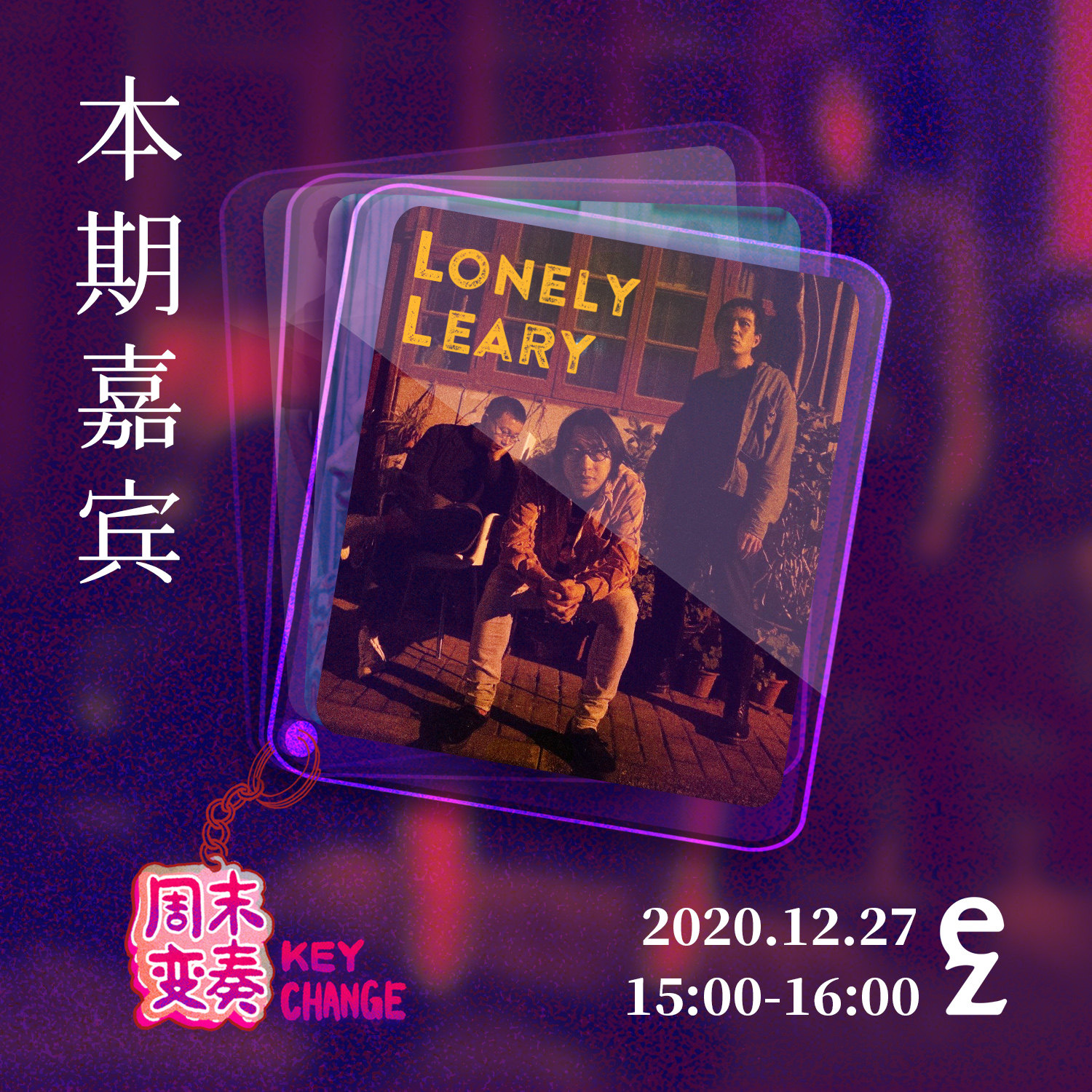 孤独的利里：拒绝舒适 清醒向下 episode artwork