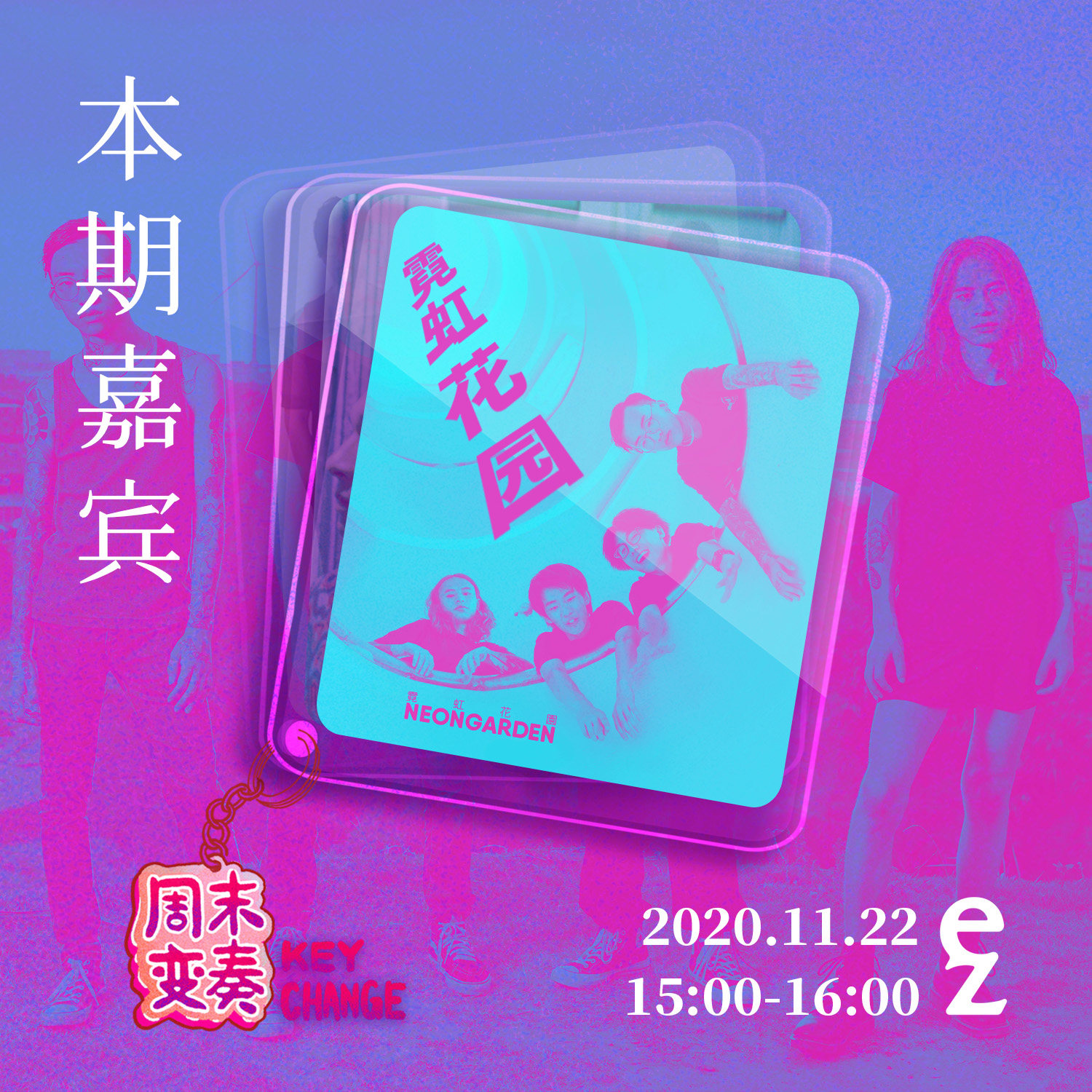 cover of episode  霓虹花园：一如摇滚乐最初的模样 