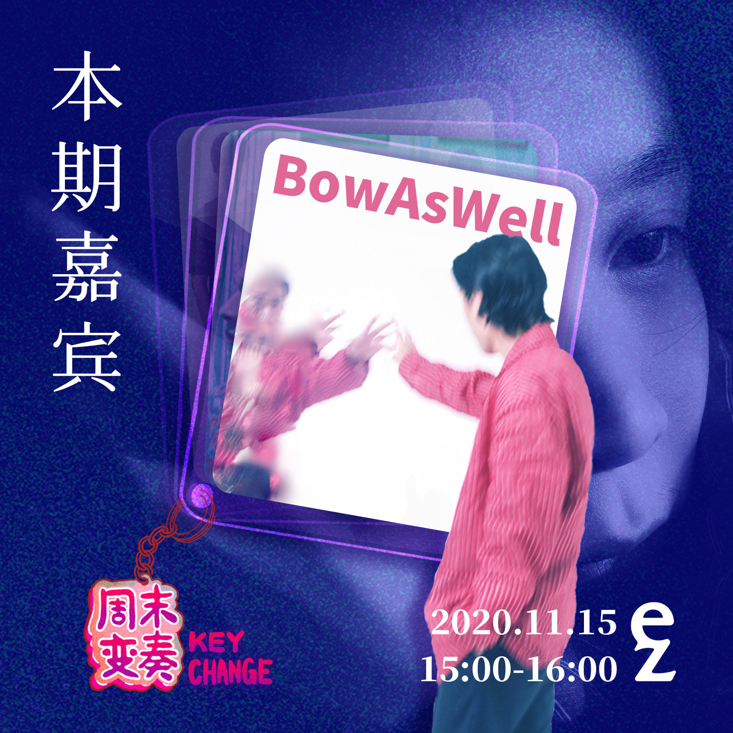 cover of episode  BowAsWell: 霓虹甜甜圈的几种做法 