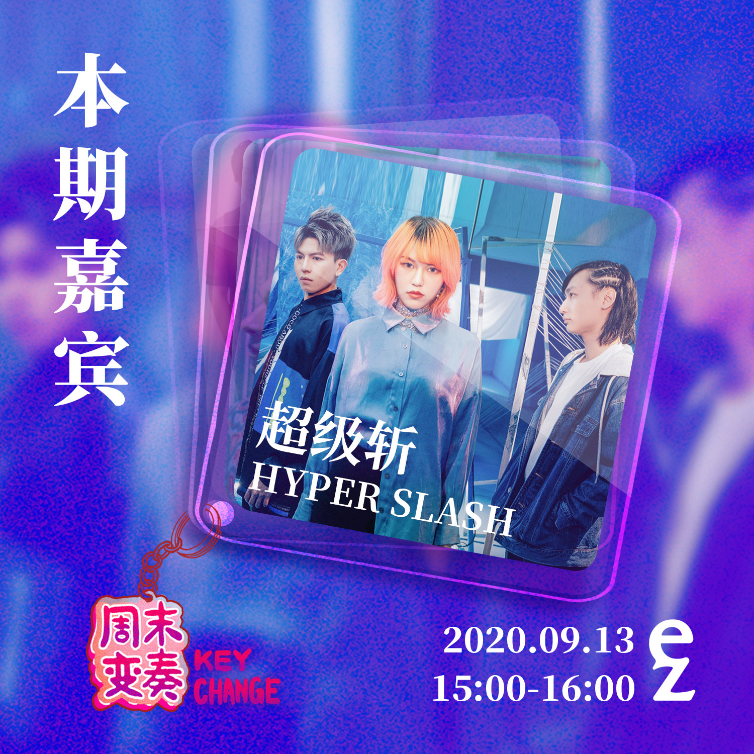 cover of episode  Hyper Slash 超级斩：小孩才做选择，我们全都要！ 