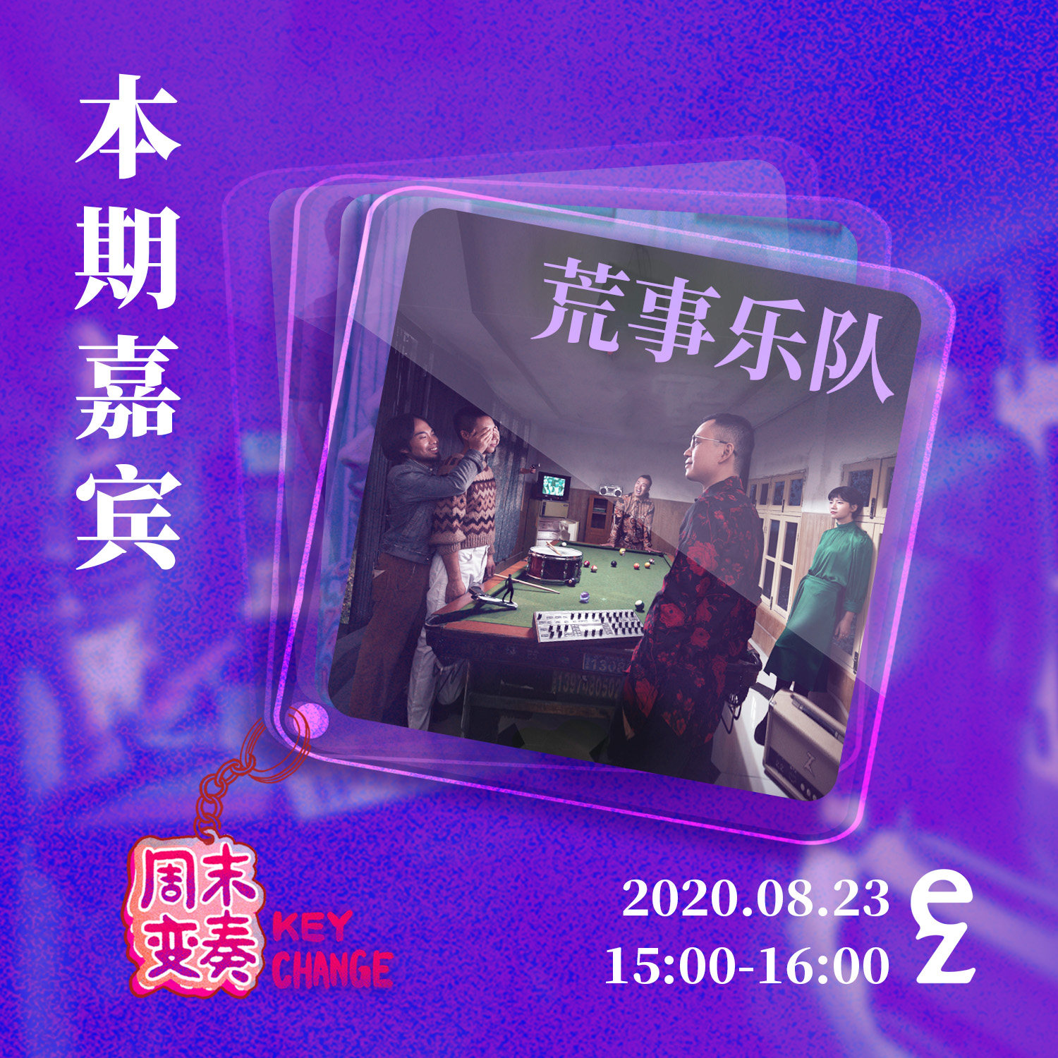 cover of episode  荒事乐队：倦怠社会中的“太空牛仔” 