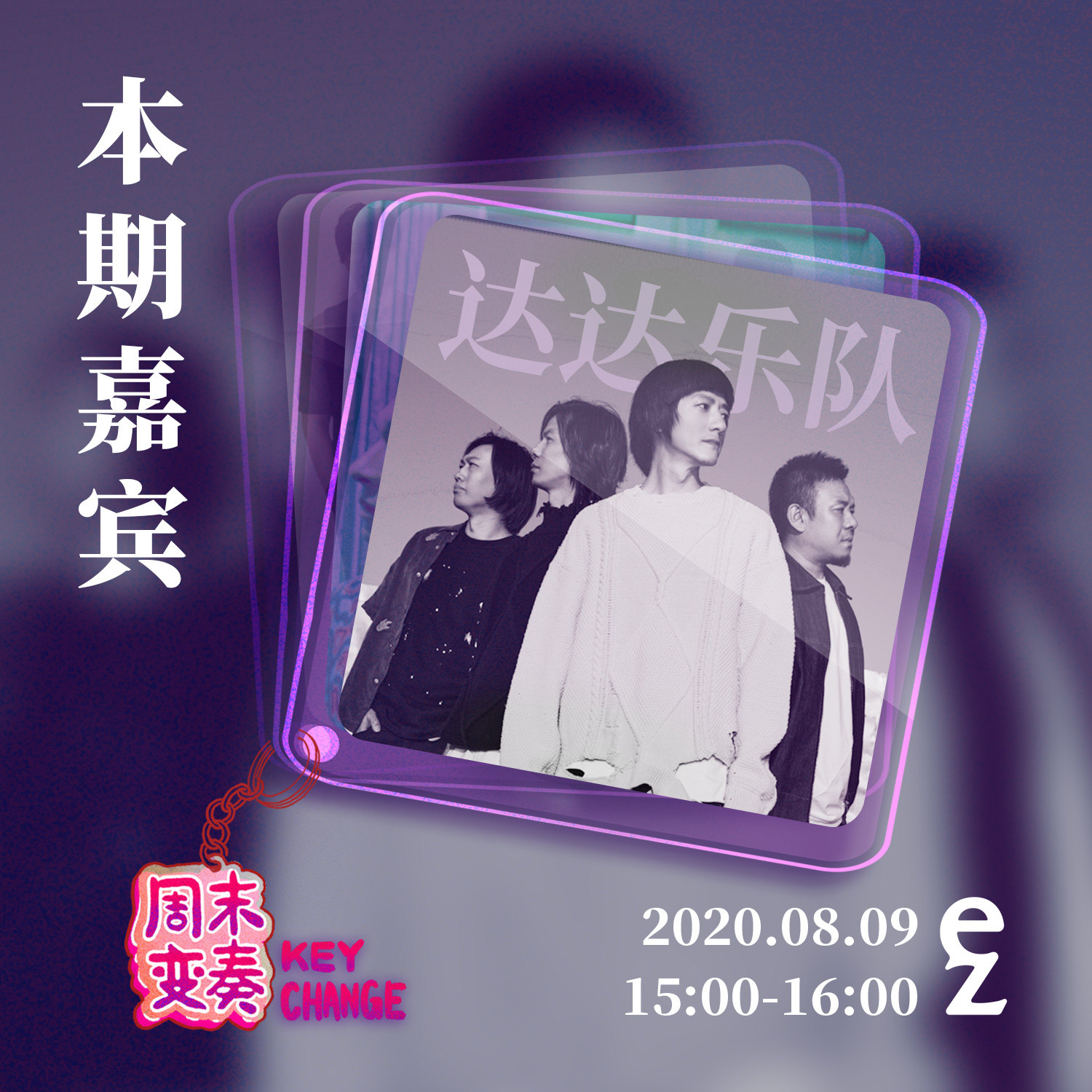 达达乐队：被误解的与最重要的 episode artwork