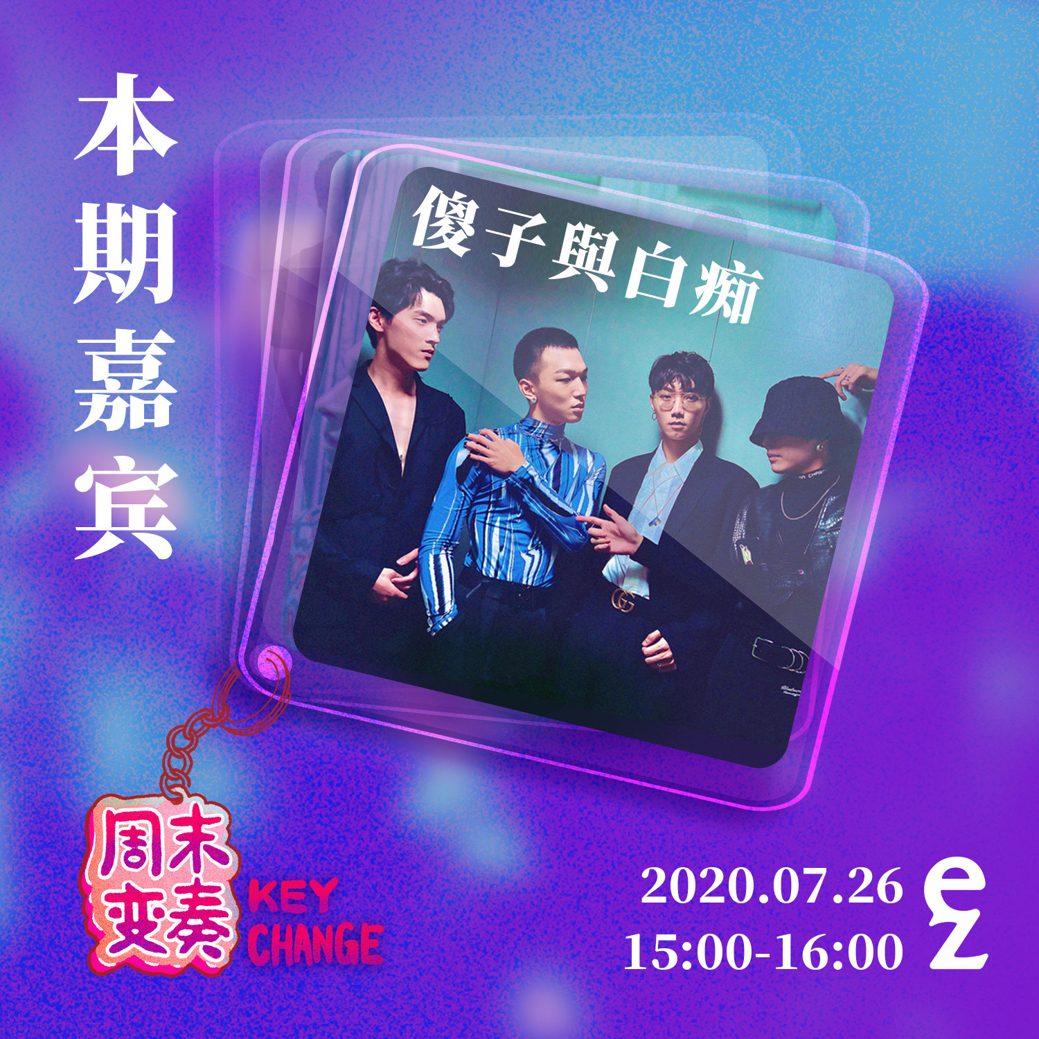 cover of episode  傻子與白痴：阵痛或窃喜 都只会暂留 
