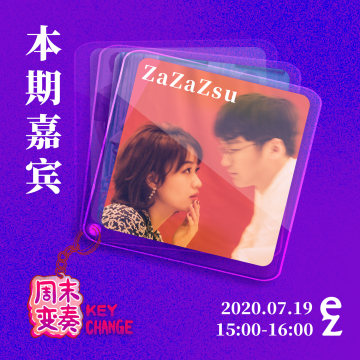 ZaZaZsu 的复古情怀与“怦然心动”