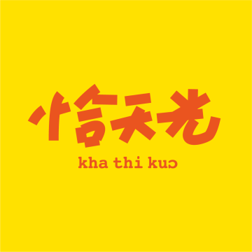 恰天光