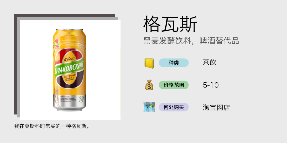 格瓦斯.png