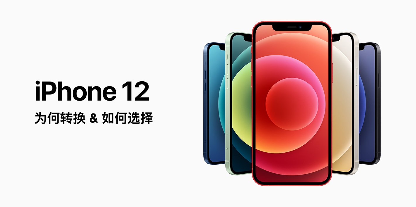 说说 iPhone 12 和为什么买 iPhone 12