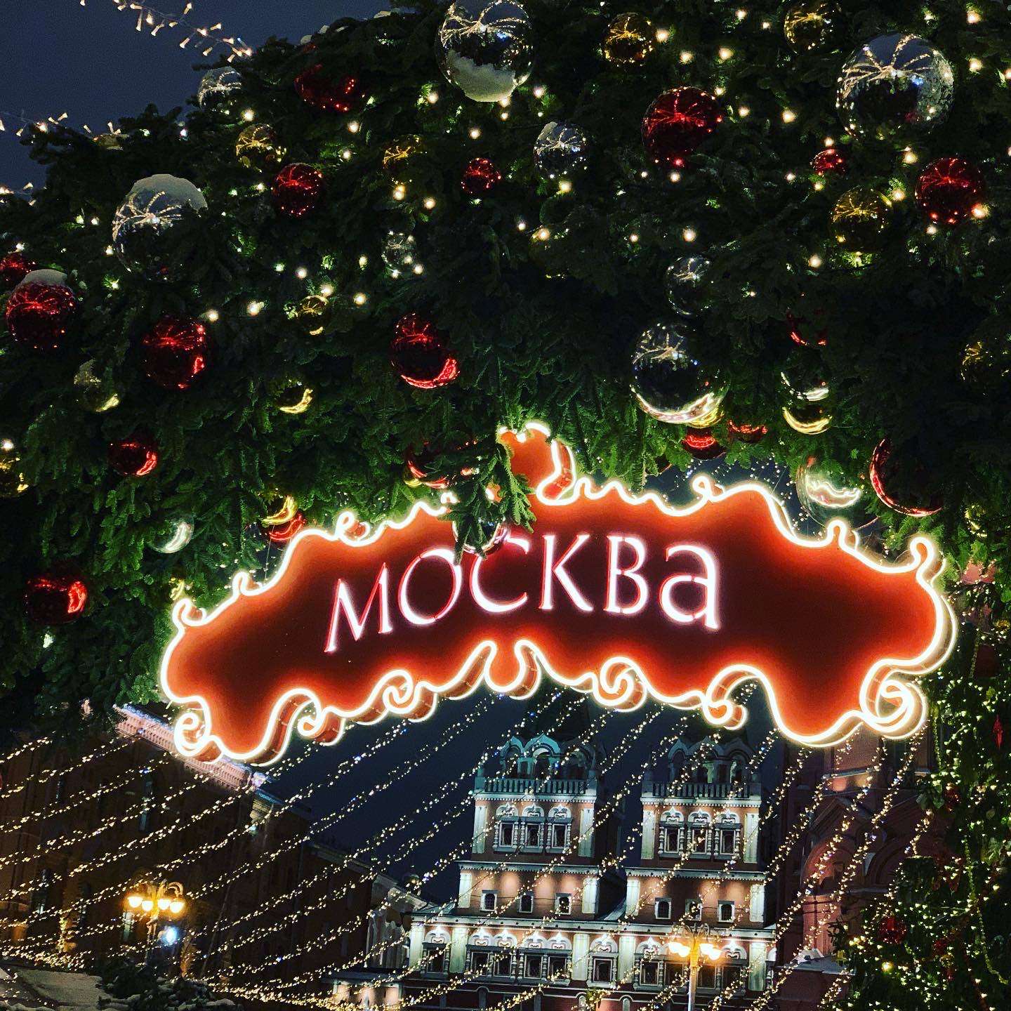 Москва. Продолжение. Часть I.