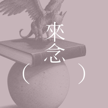 99 音乐大脑（上）| 紊乱的小城镇的记忆 | 在脑子摊开和怪物破壳而出之前  | 向前逃逸