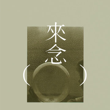 96 素水  |  安妮·卡森的十个镇 （上） | 春之镇 、狼之镇、龙脉之镇……
