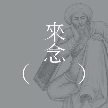 87 阿威罗伊的探索（上集）- 细读和讨论博尔赫斯的经典短篇 | 知识困境 | 奇迹玫瑰 | 长鸟的树