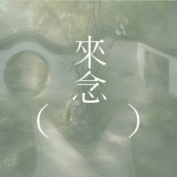 83 小径分岔的花园（下集）- 讨论博尔赫斯的经典短篇 | 清国紊乱小说，谜底是时间 | 无数的悔恨和疲惫 | 对虚构之书的再虚构