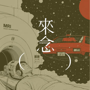 81 评说纽约客小说：华裔作家王苇柯的「梦驾」（ The Dreamdrive）