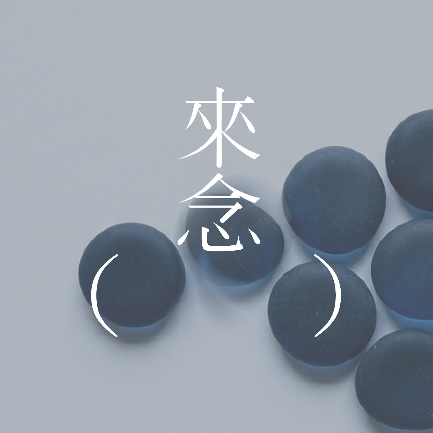 79 讨论博尔赫斯的「蓝虎」 episode artwork