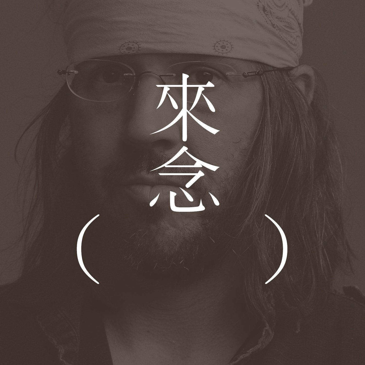 42 灼伤之子的转世（大卫·福斯特·华莱士）【闪小说/短篇小说】Incarnations of Burned Children by David Foster Wallace | 应对危机，悬迟情感，搞错要害 | 人生事故 episode artwork