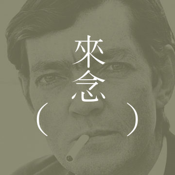 一朵黄花（胡里奥·科塔萨尔）【短篇小说】Una flor amarilla - Julio Cortázar | 神神秘秘，还是神经兮兮？| 永劫轮回，个人剧本