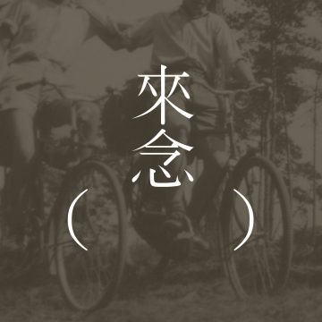 肌肉、自行车、香烟（雷蒙德·卡佛）【短篇小说】Muscles, bicycles, cigarettes by Raymond Carver | 自制力是有限的 | 有时候会用到拳头