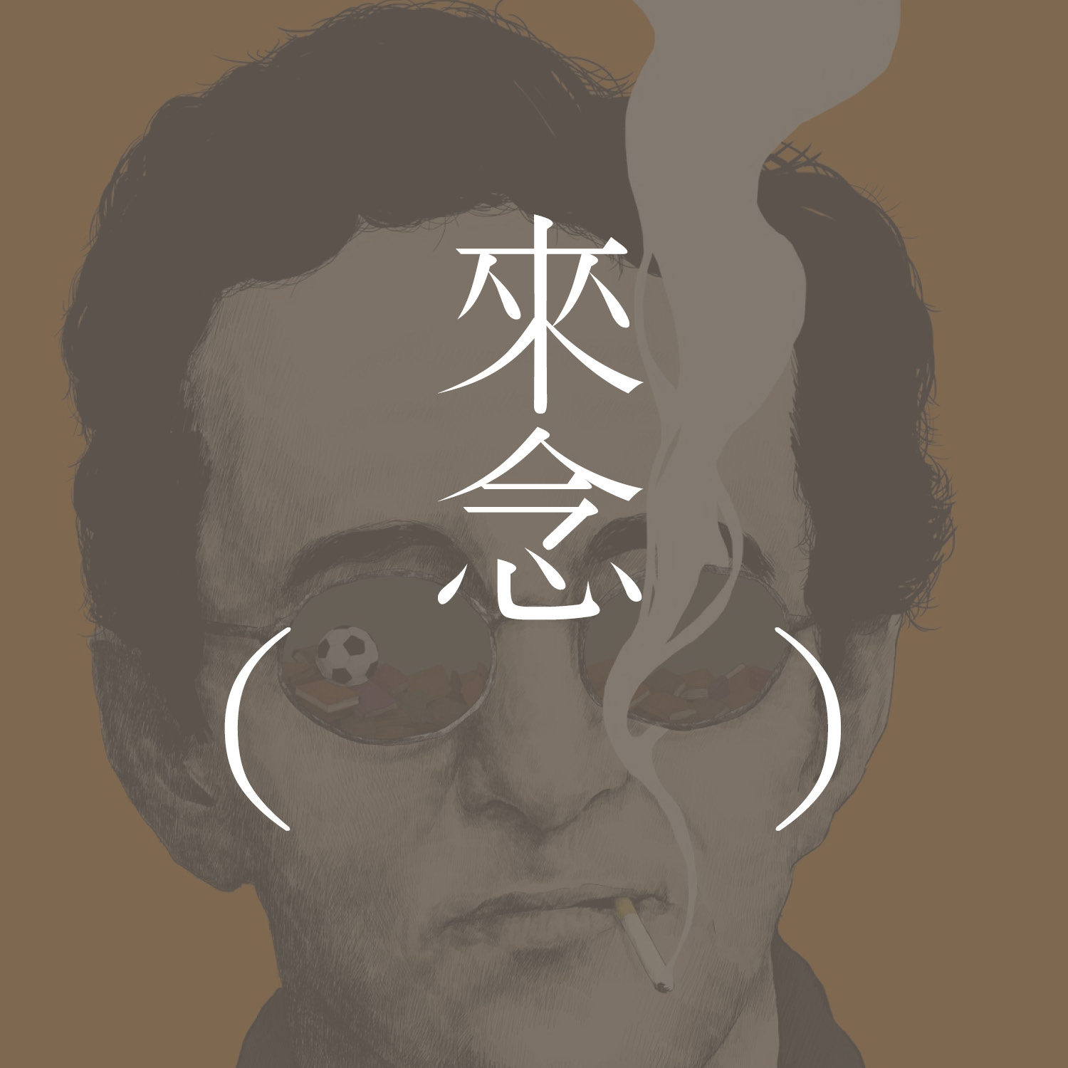 23 布巴（罗贝托·波拉尼奥）/上集 / "Buba" by Roberto Bolaño 【短篇小说】| 年轻足球运动员的低迷 | 梦见黑人队友 episode artwork