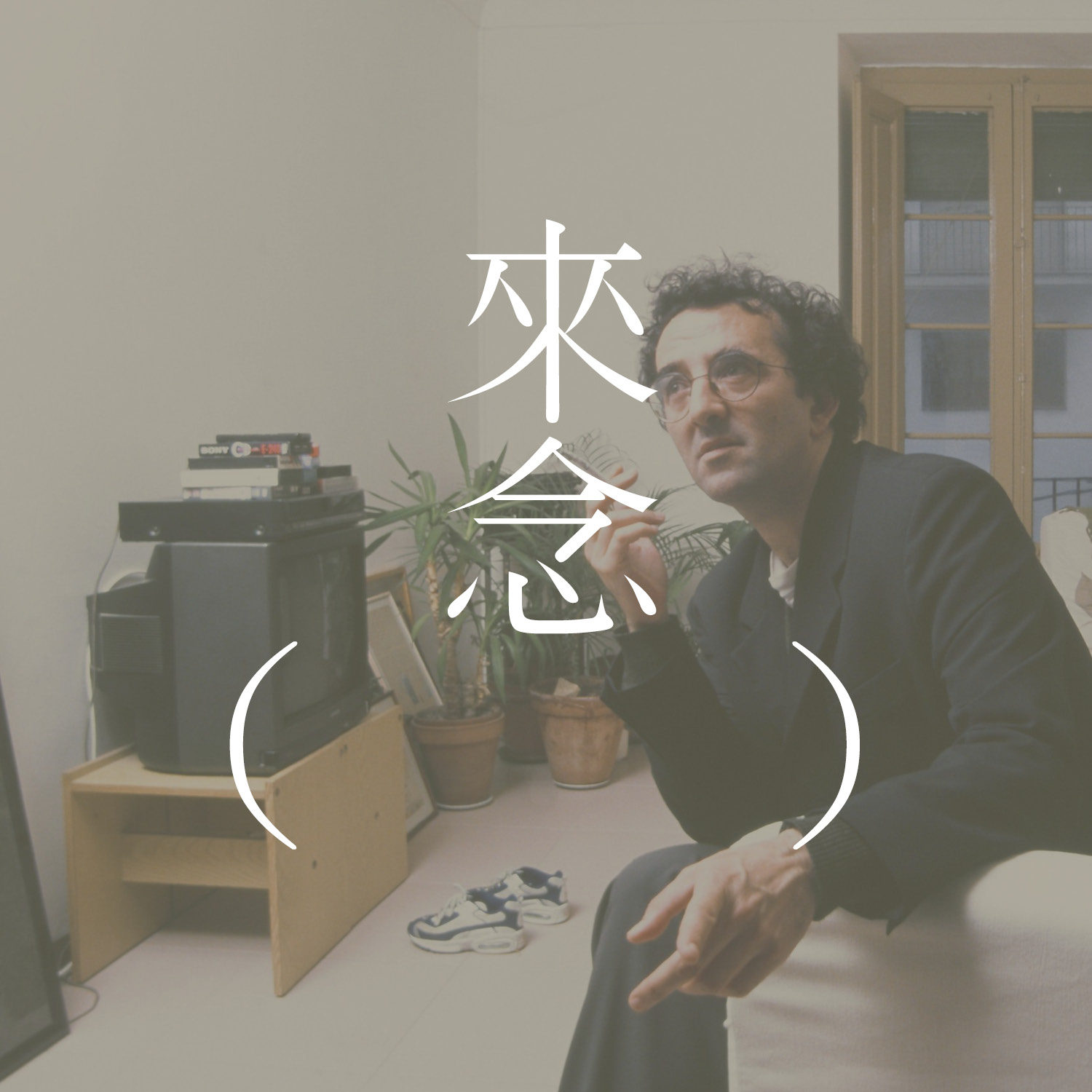 13 邪恶的秘密（罗贝托·波拉尼奥）"The Secret of Evil" by Roberto Bolaño 【叙事素描】【短篇小说】| 深夜的陌生人 | 不完结的故事 episode artwork