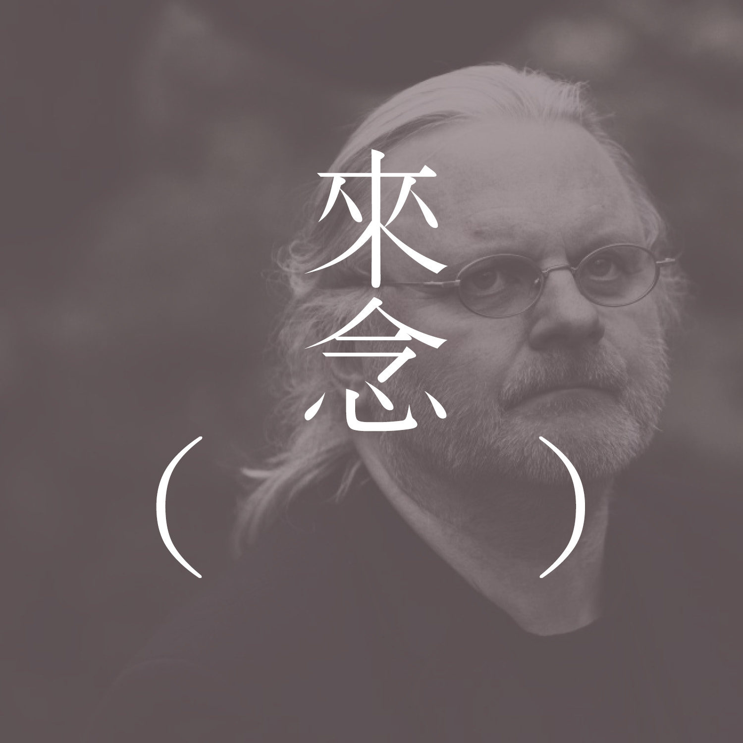 10 伊利亚斯（约恩·福瑟）“Elias” by Jon Fosse【纽约客上的虚构】【长篇节录】| 超自然的敲门声，最后的告别 episode artwork