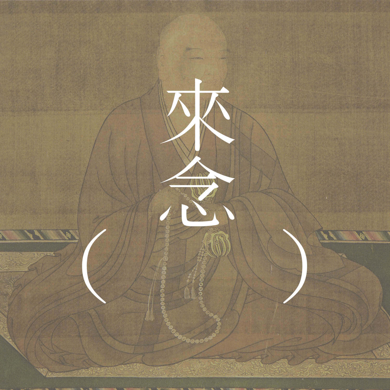 3 三个骷髅（涩泽龙彦）【短篇小说】 episode artwork
