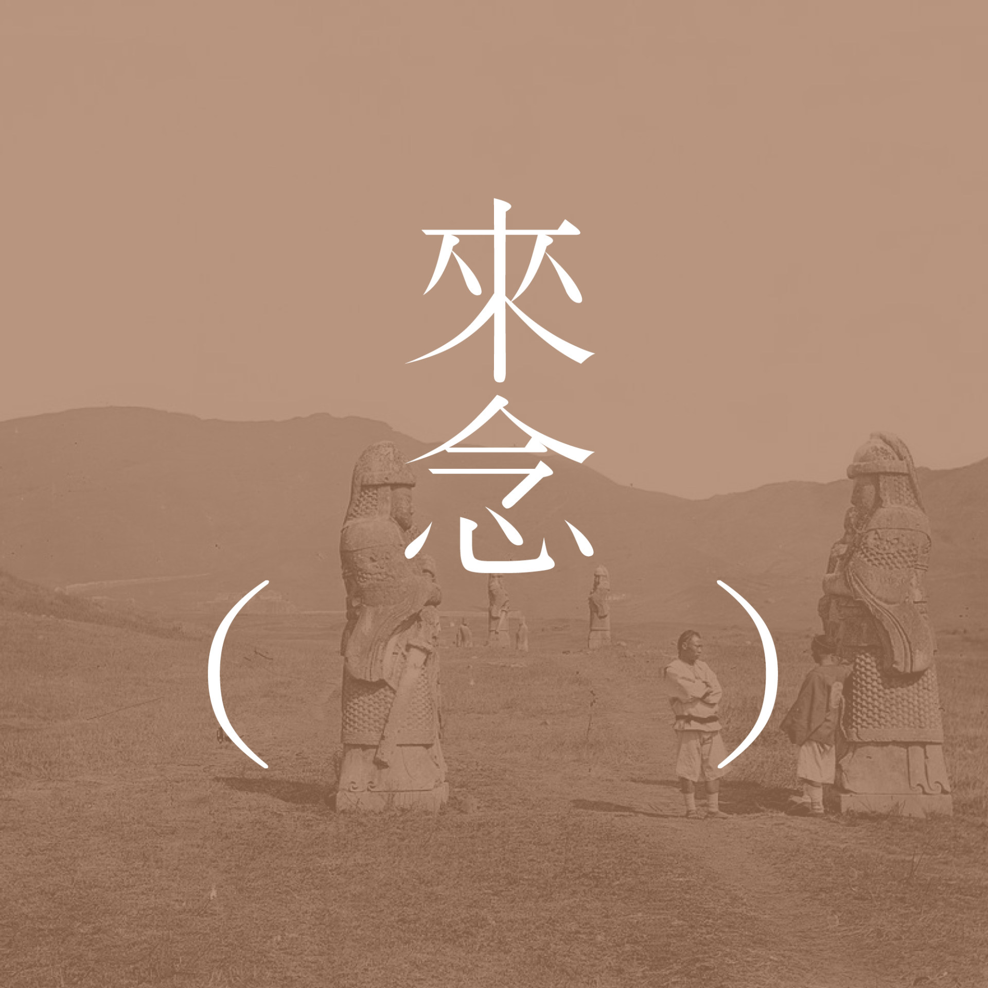 2 一道圣旨（卡夫卡）【短篇小说】 episode artwork