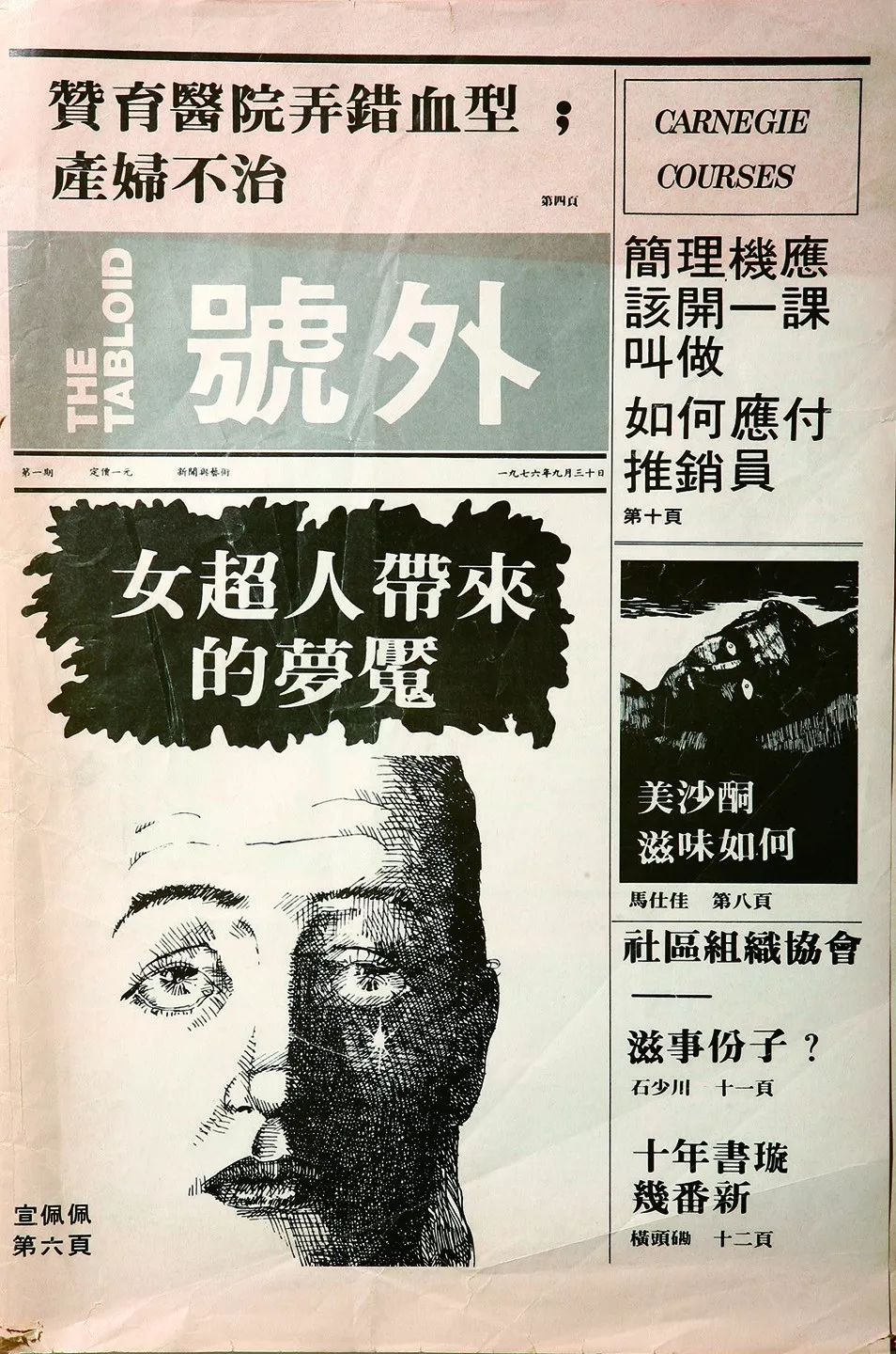 《號外》创刊号.jpg