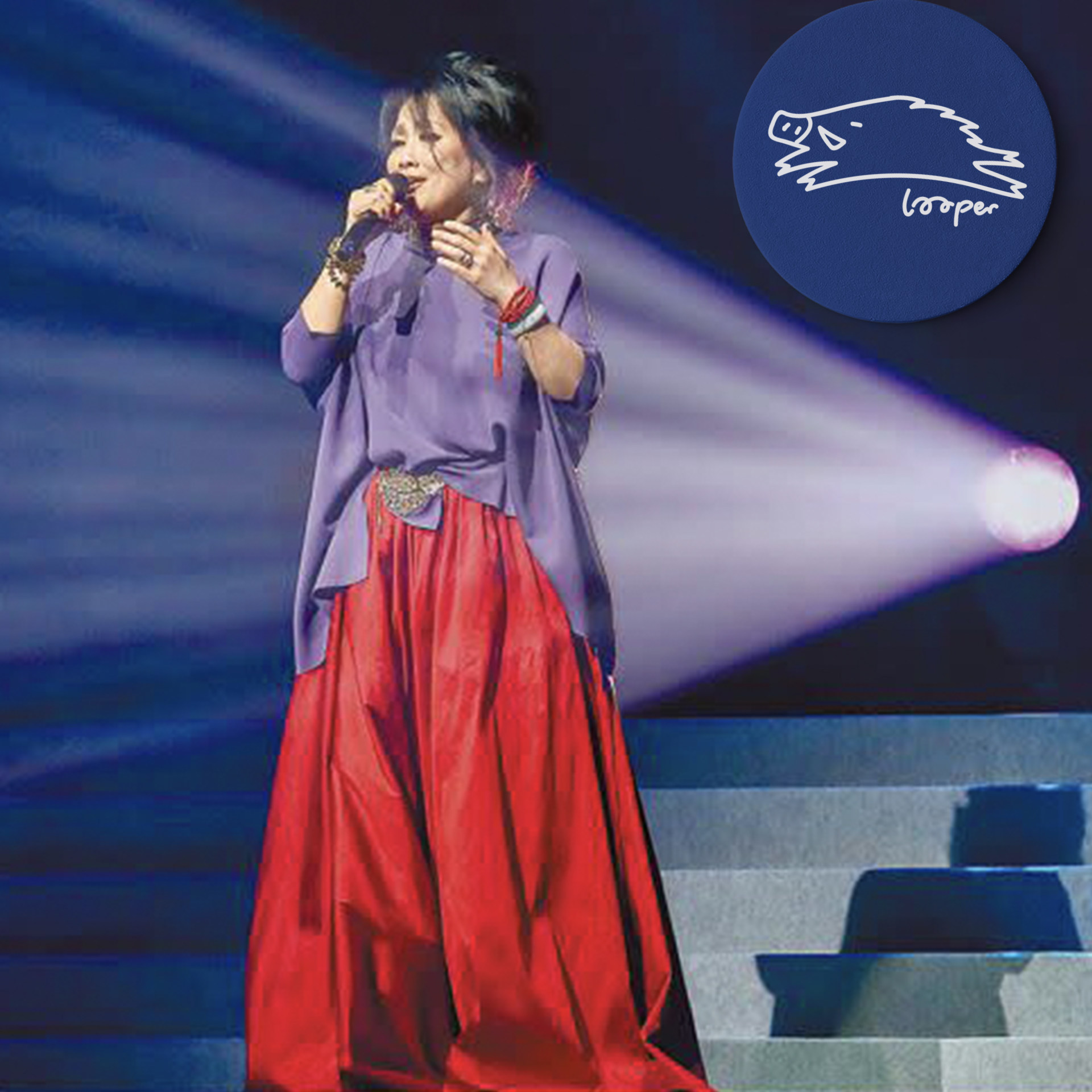 cover of episode  齐豫卧谈会(Reissue)，有人唱相爱容易相处难，闭眼容易闭嘴太难 