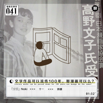 文学作品可以流传100年，那漫画可以么？丨漫编室播客 Vol.041