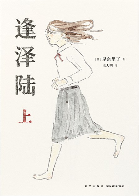 《逢泽陆》 Cover