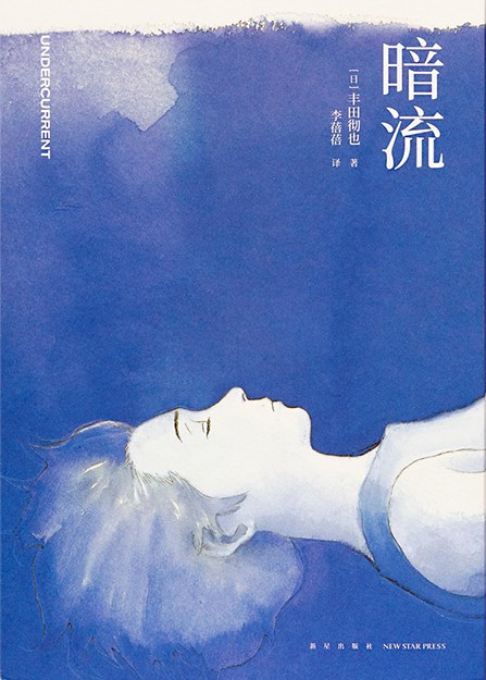 《暗流》 Cover