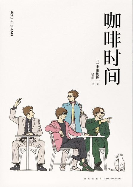 《咖啡时间》 Cover