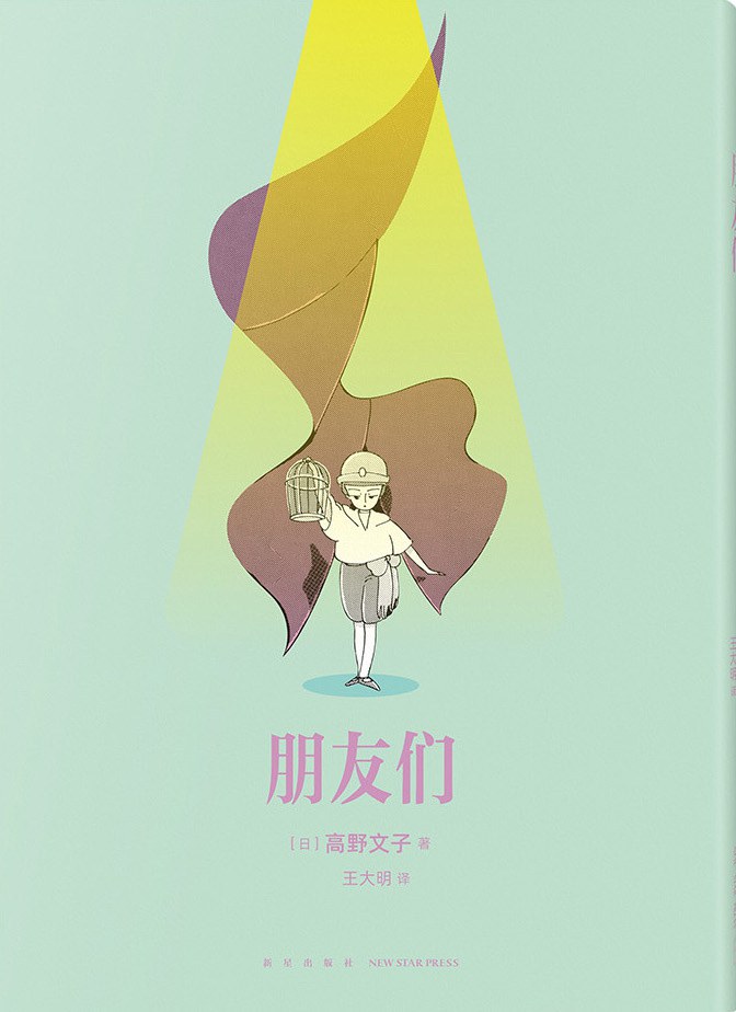 《朋友们》 Cover