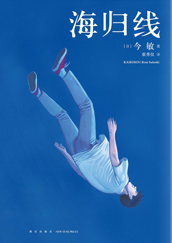 《海归线》 Cover