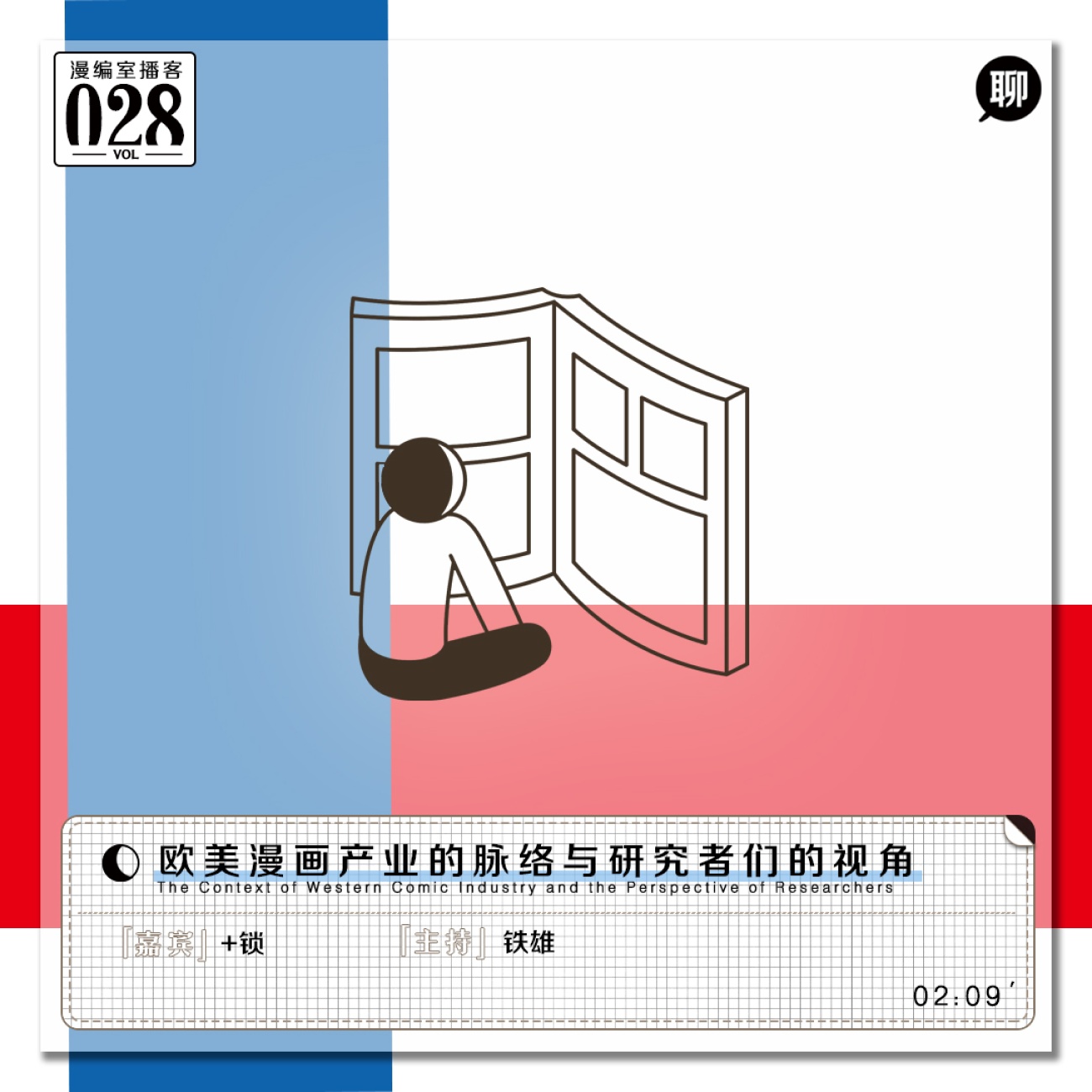 漫编室